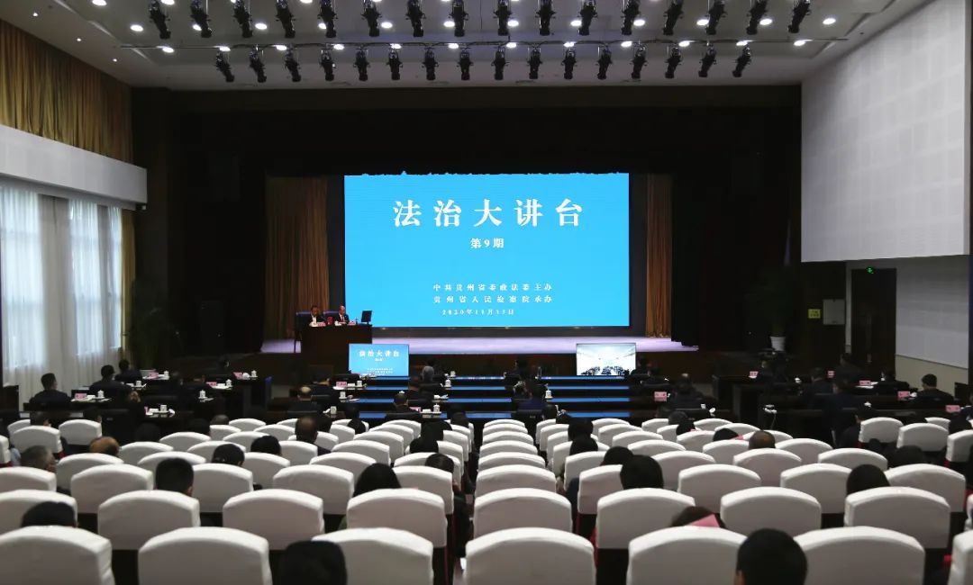 贵州省法治公开课直播,贵州省检察院的普法直播课