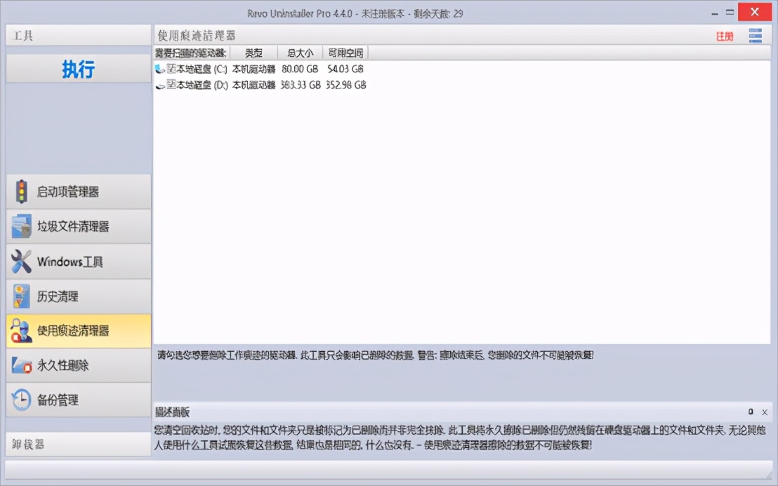 电脑最好用的免费卸载软件工具,彻底卸载电脑流氓软件的方法