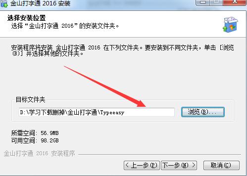 金山打字通和金山毒霸,刚下载没安装怎么安装金山打字通