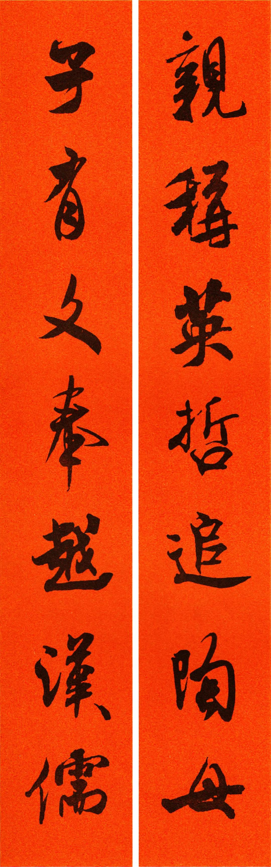 行书米芾2020年春联大全,米芾书法集字春联作品欣赏