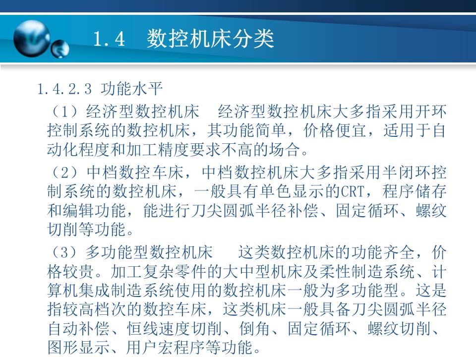 数控车床加工基本知识,数控车床基础加工知识
