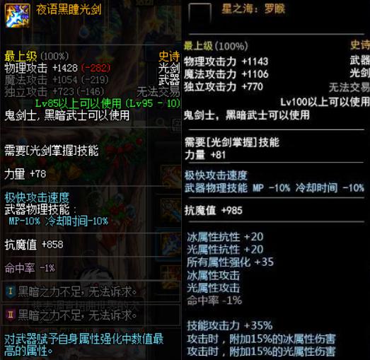 dnf鬼剑士100级武器排名太刀,dnf鬼剑士100级光剑排名