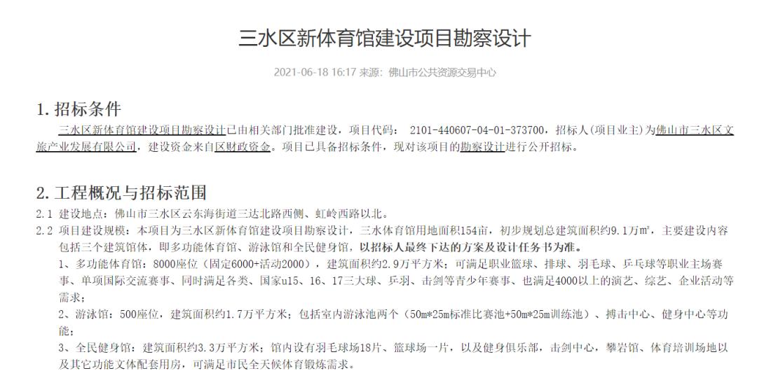 1亿元体育馆,三水新城体育馆位置