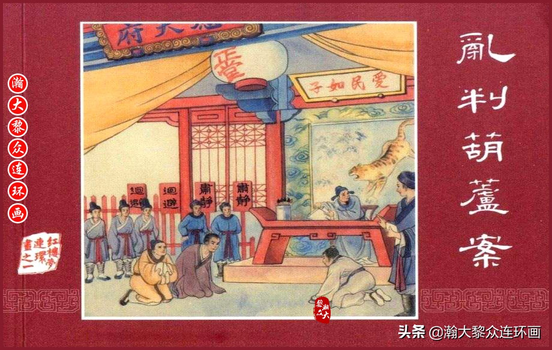 红楼梦连环画珍藏版1999年,上美老版连环画红楼梦第十二册