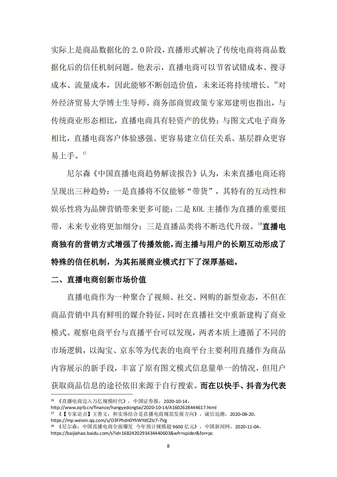 直播电商新零售模式分析,新零售研究之直播电商报告