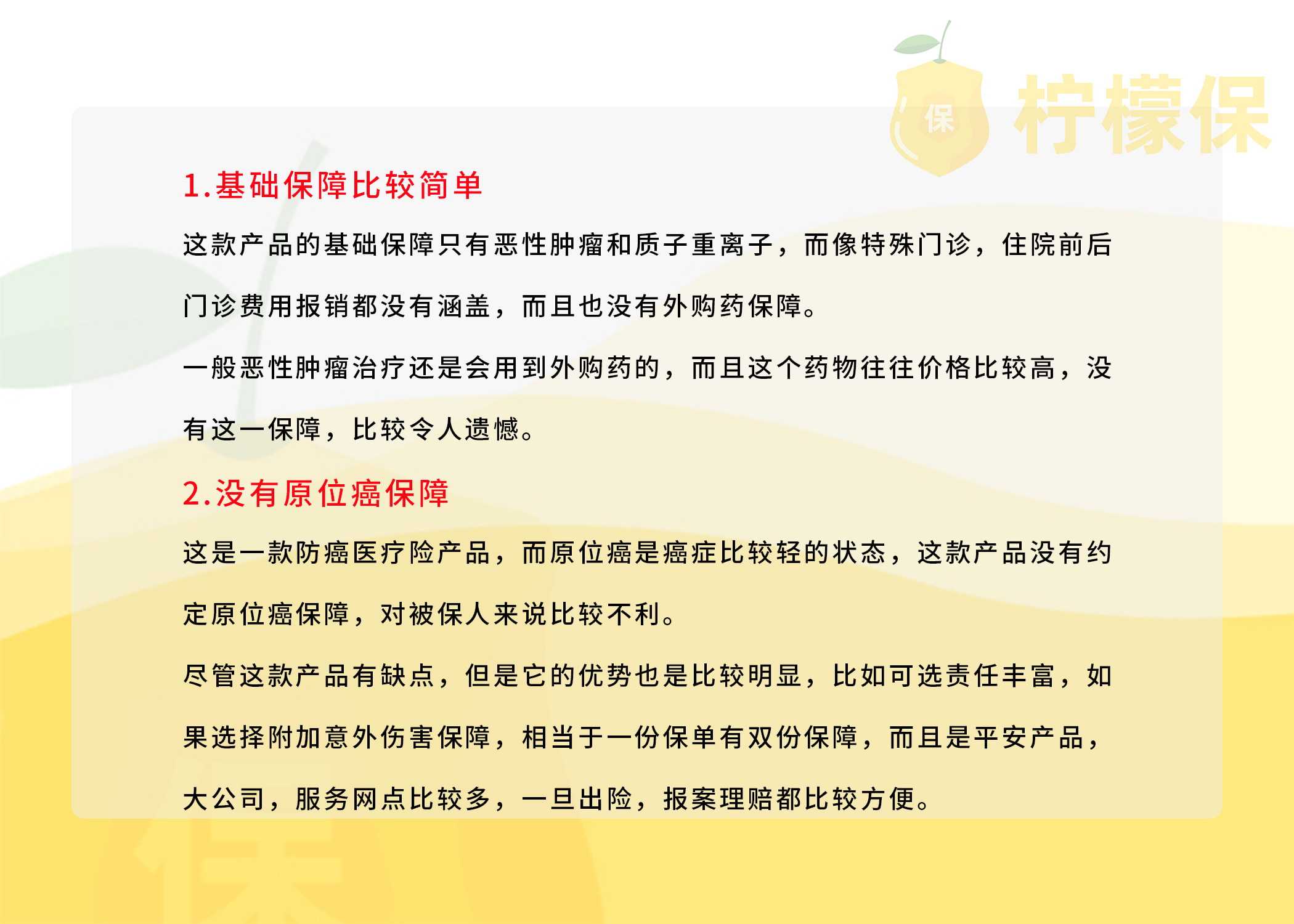 平安爱康保防癌险怎么样,平安i康保险和重疾险的区别