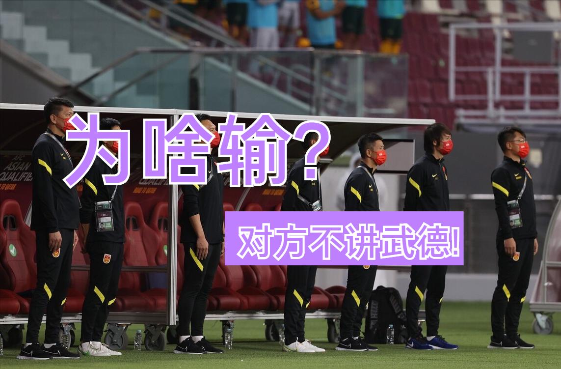 国足vs日本无悬念必输,亚洲杯国足多次超低级失误