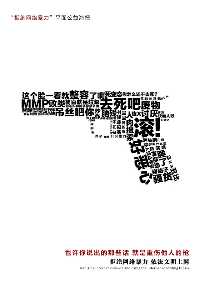 讨论“德阳安医生自杀案”，杜绝网络*力暴**的重要性