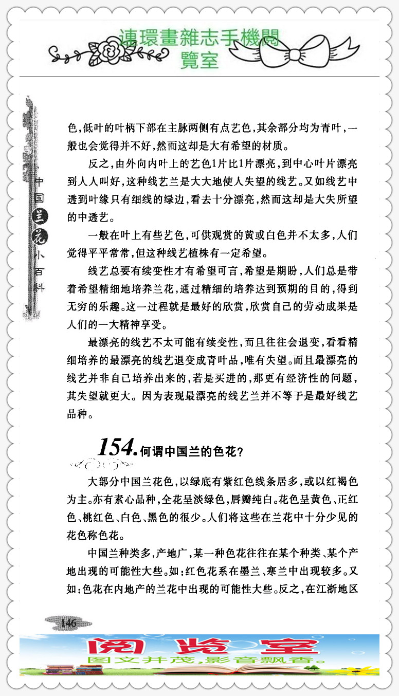 中国兰花的品种图片,中国兰花小百科书籍有哪些