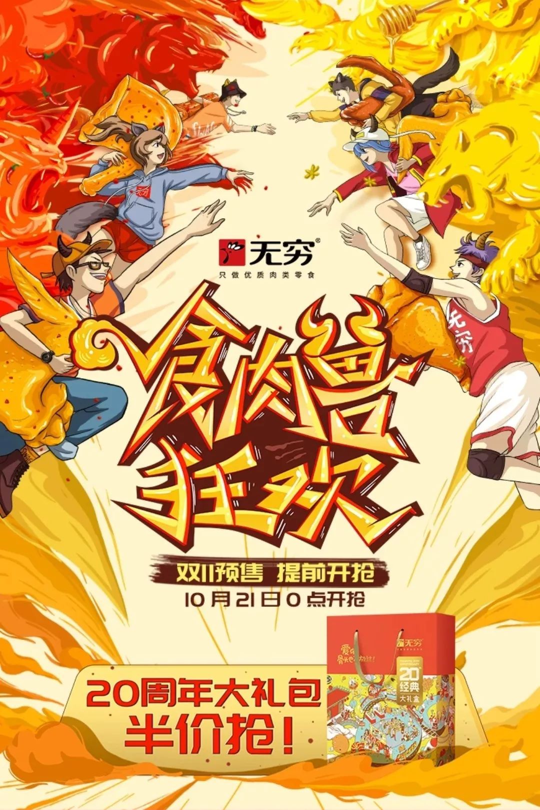 今年淘宝美工集体开大招！双11预售页全是插画和C4D大佬