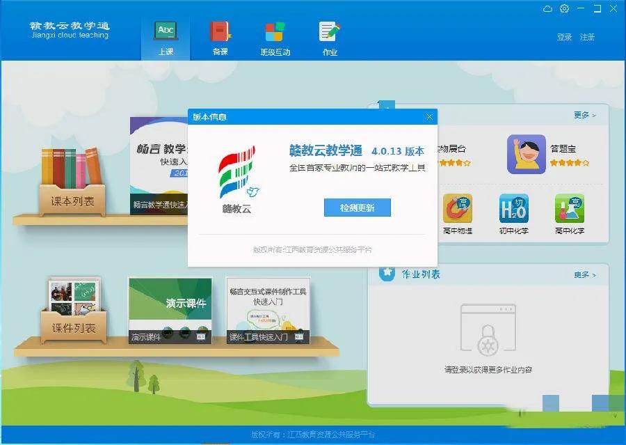 赣教云教学通2.0怎么刷使用次数,最新赣教云教学通2.0功能使用