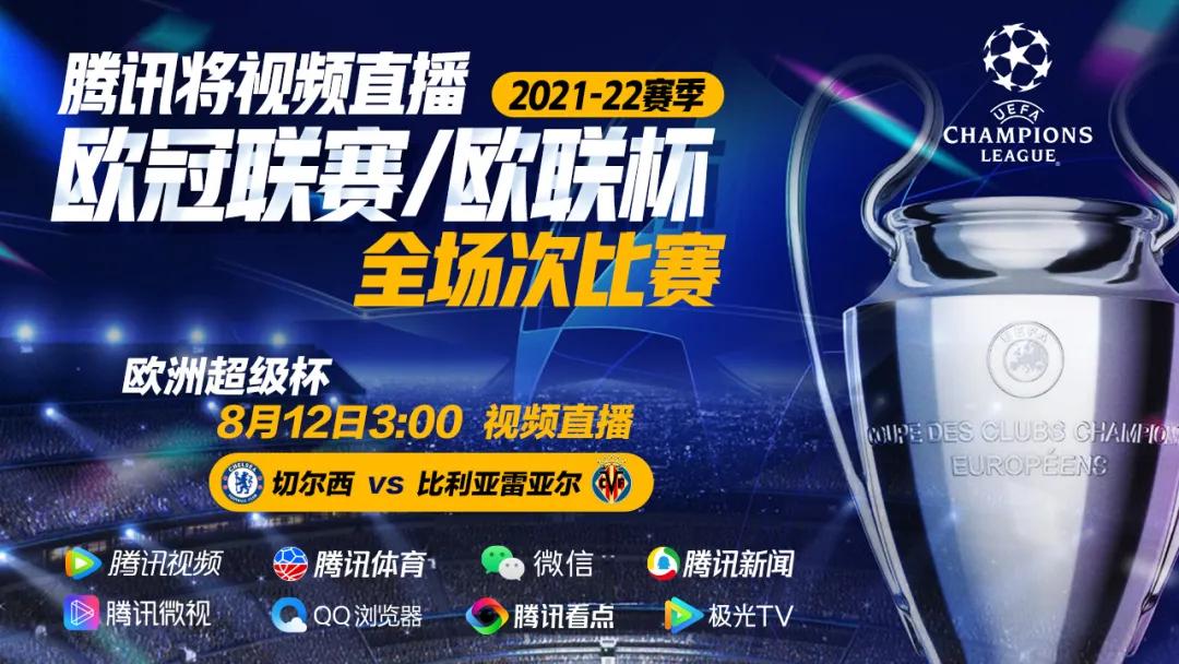 腾讯获得欧冠欧联版权,腾讯拿下中超版权