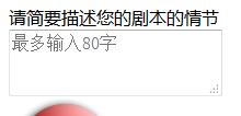 html表单输入内容,html中表单的多行文本框图文