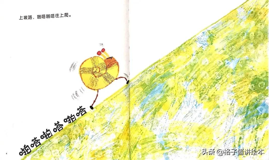 不重样的绘本故事,啪嗒啪嗒的蜗牛绘本教学设计