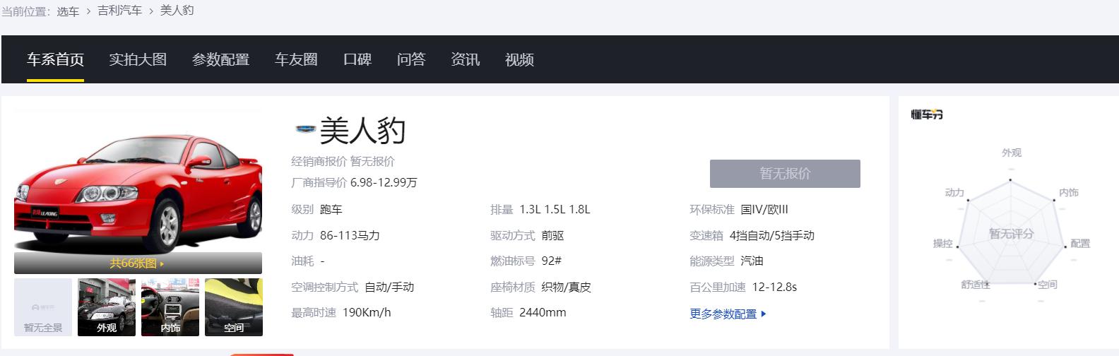 土味跑车,美人豹跑车超燃