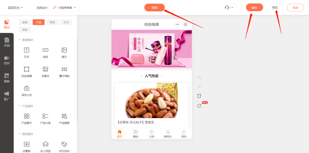 如何制作网购小程序，微信商城店铺怎么开通
