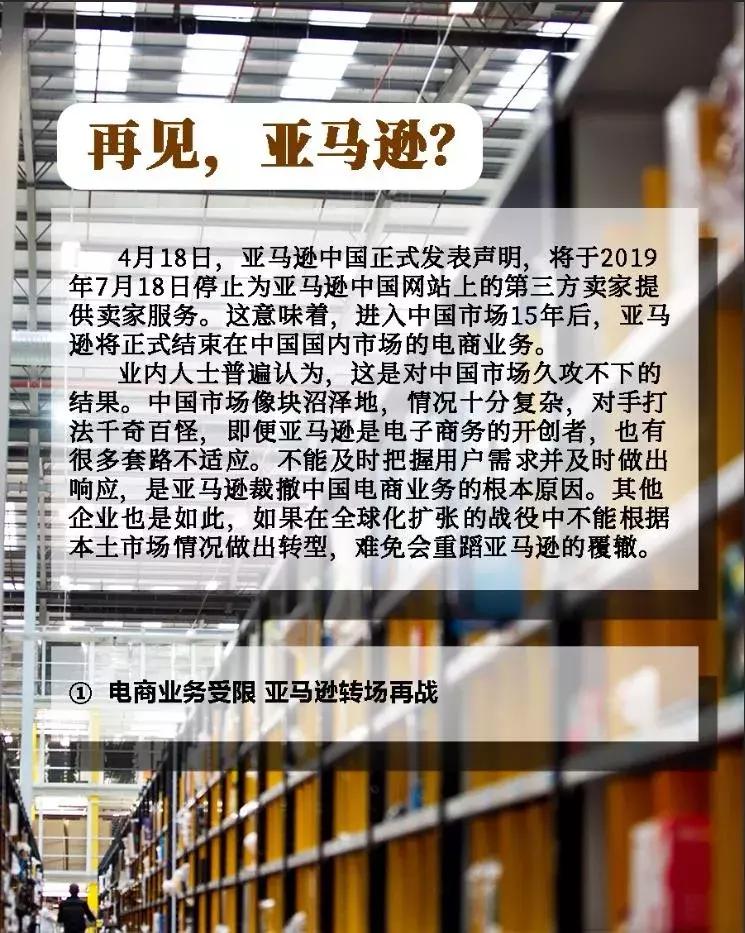 亚马逊电子书退出中国市场了吗,亚马逊退出后纸质书还卖吗