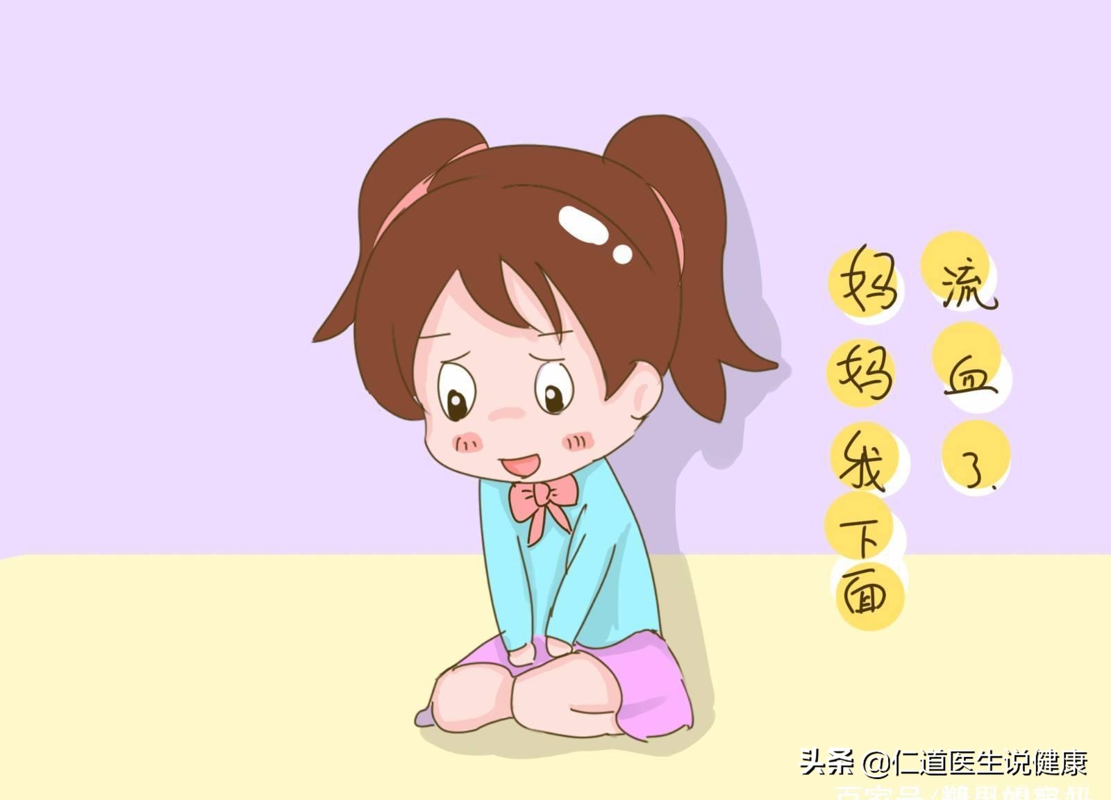 3岁的小女孩*体下**出血！原因竟是误食妈妈的“好东西”，影响终生
