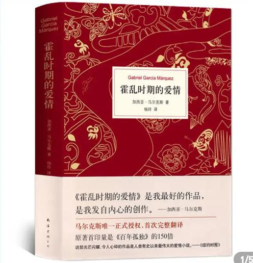 霍乱时期的爱情1200字赏析,霍乱时期的爱情全文多少字