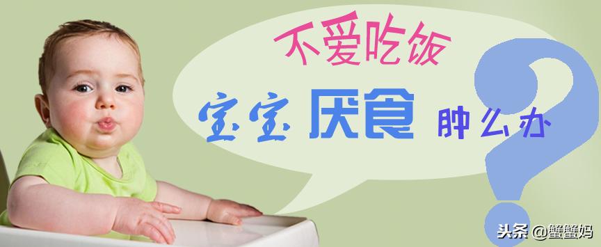 宝宝不吃饭不喝奶怎么办,宝宝不吃饭也不怎么喝奶怎么办