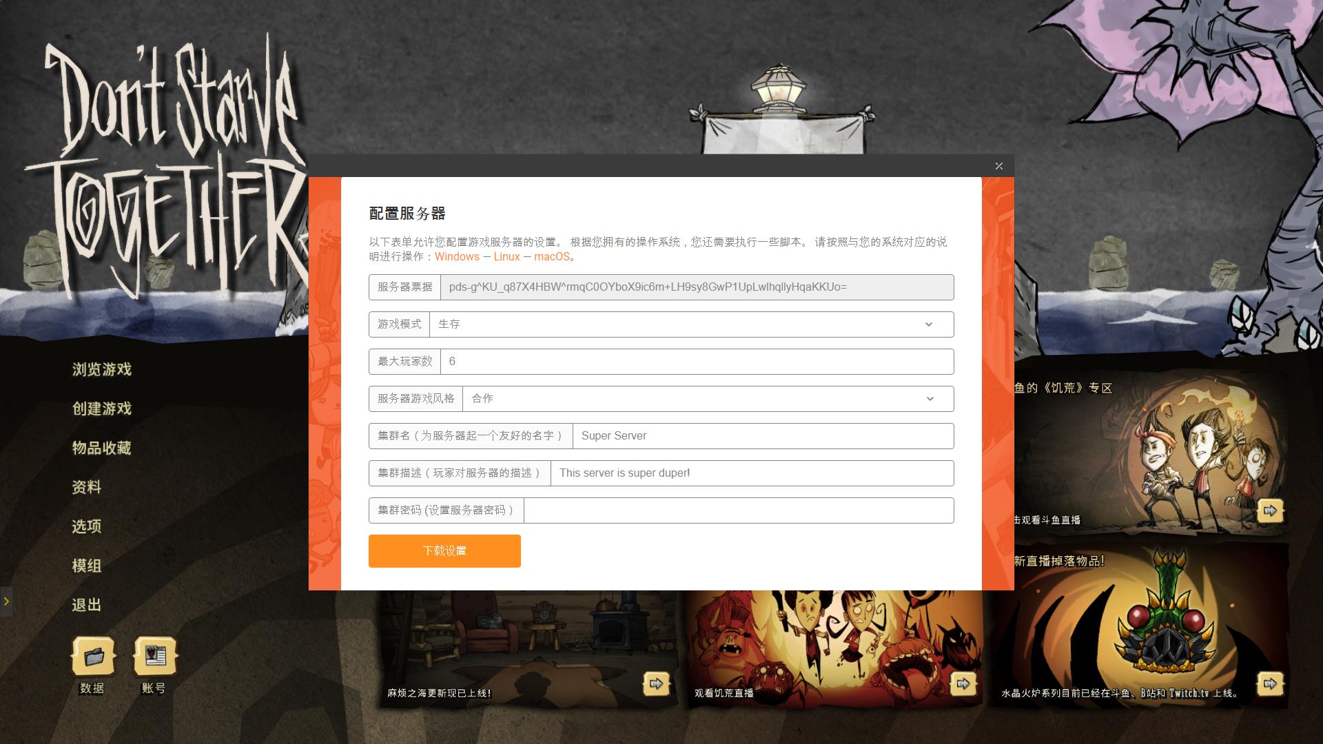 wegame配置饥荒服务器乱码,饥荒wegame服务器搭建