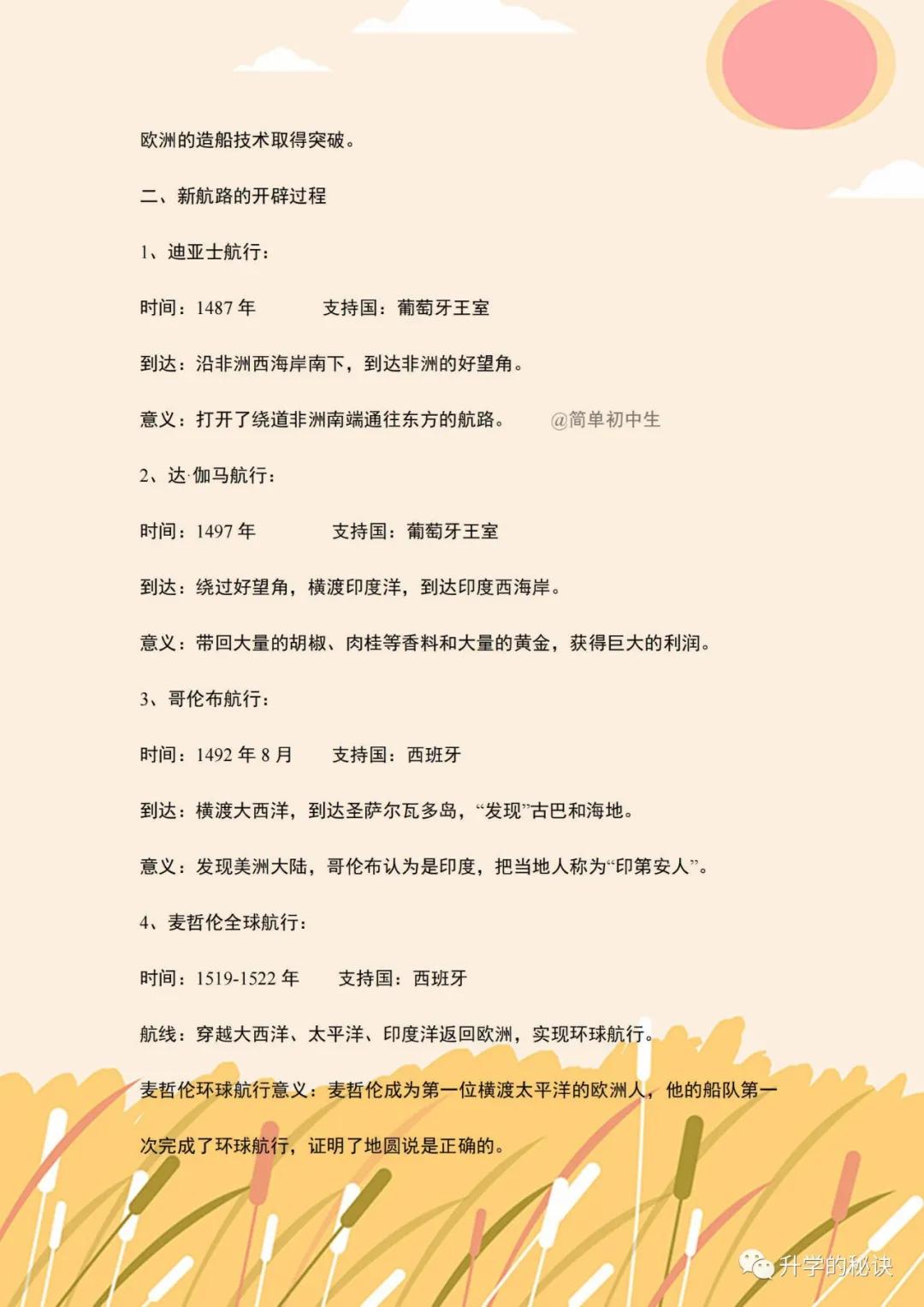 九年级上册历史知识总复习视频,九年级历史知识清单书