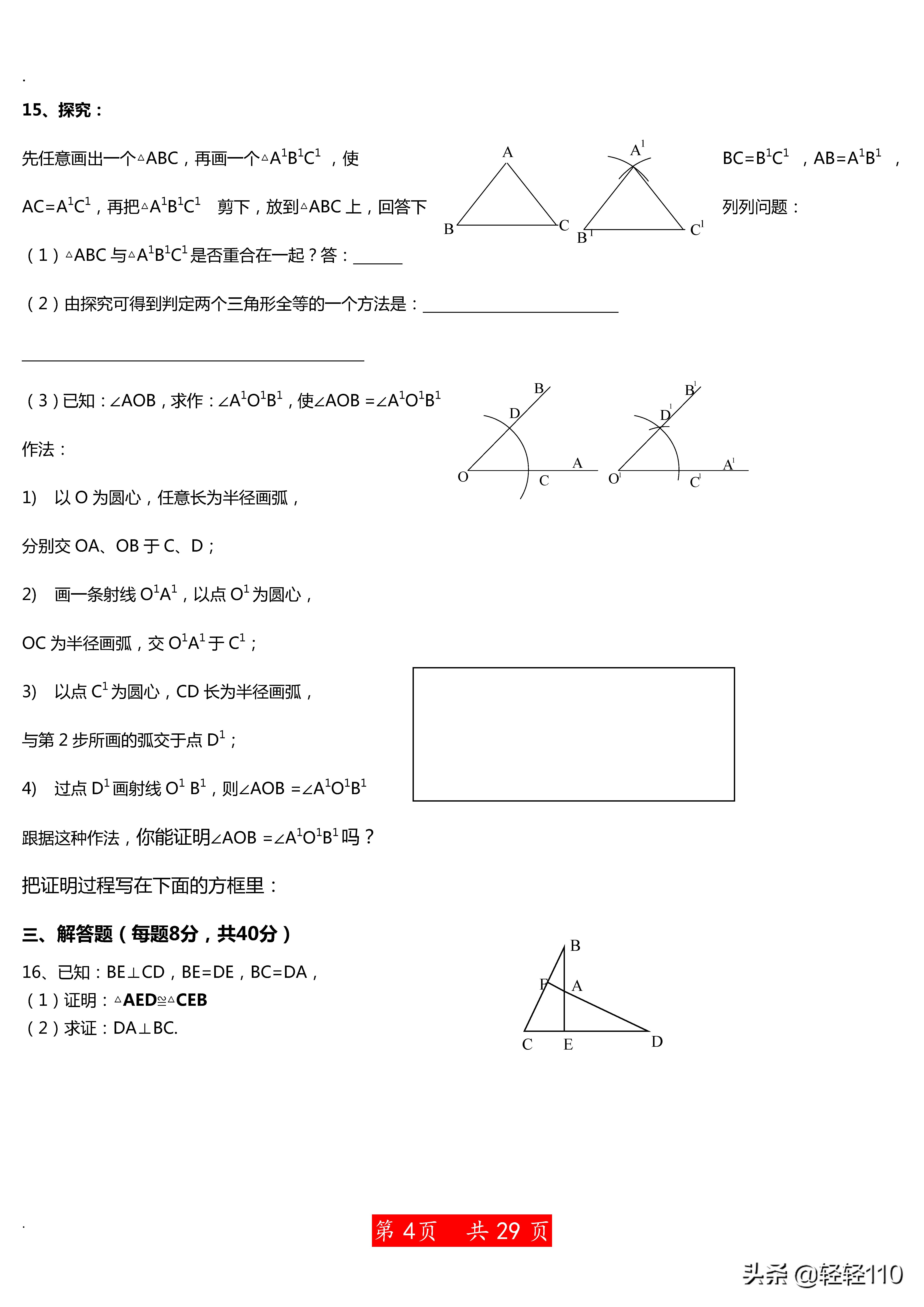 学林八年级上册数学第1单元试卷,八年级数学上册重点题及解析