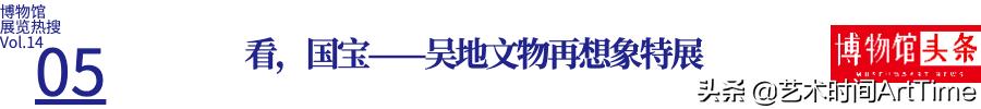 2018年全国十大博物馆精品展览,2012年博物馆十大陈列展览