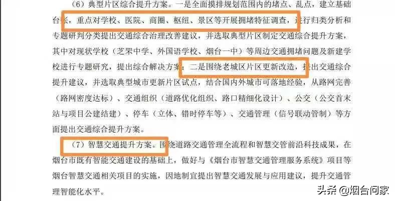 烟台快速路最新方案,烟台公布最新交通拥堵消息