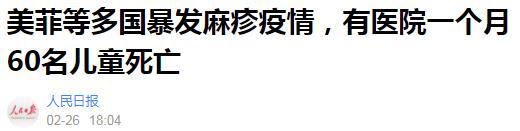 麻疹暴发疫情处置方案,多国出现麻疹疫情