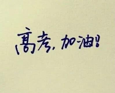 高三理科学生怎么能学好理综,理综高分干货