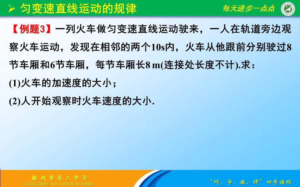 高一物理匀变速直线运动做题技巧,高三物理一轮复习机械能守恒定律