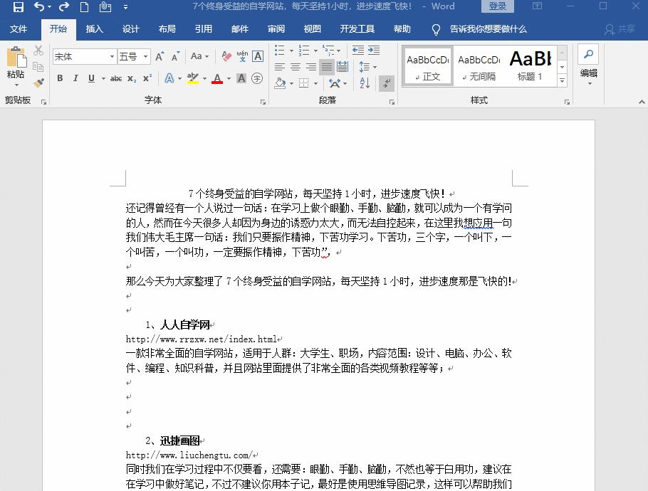 30秒学会word自动生成目录,word2019文档目录自动生成