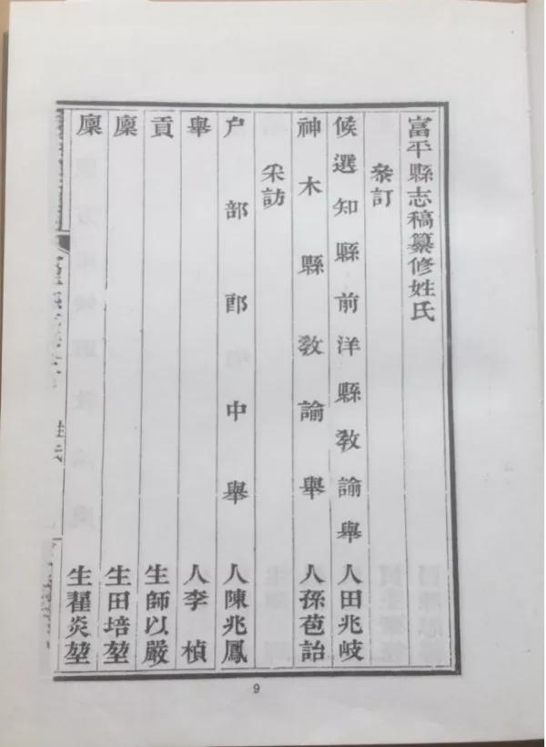 美原五级坊陈家堡与樊版《富平县志》考