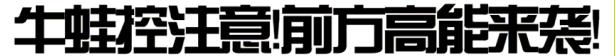 狂卖100000000+只，滨湖新开的这家牛蛙店，...