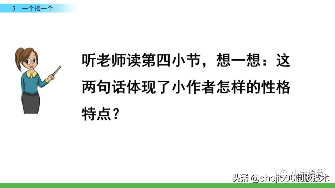 一年级语文书下册第三课预习,一年级下册语文部编版第3课