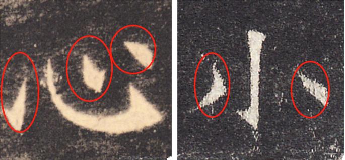 欧阳询基本笔画及结构精解,欧阳询的三十六条结构法