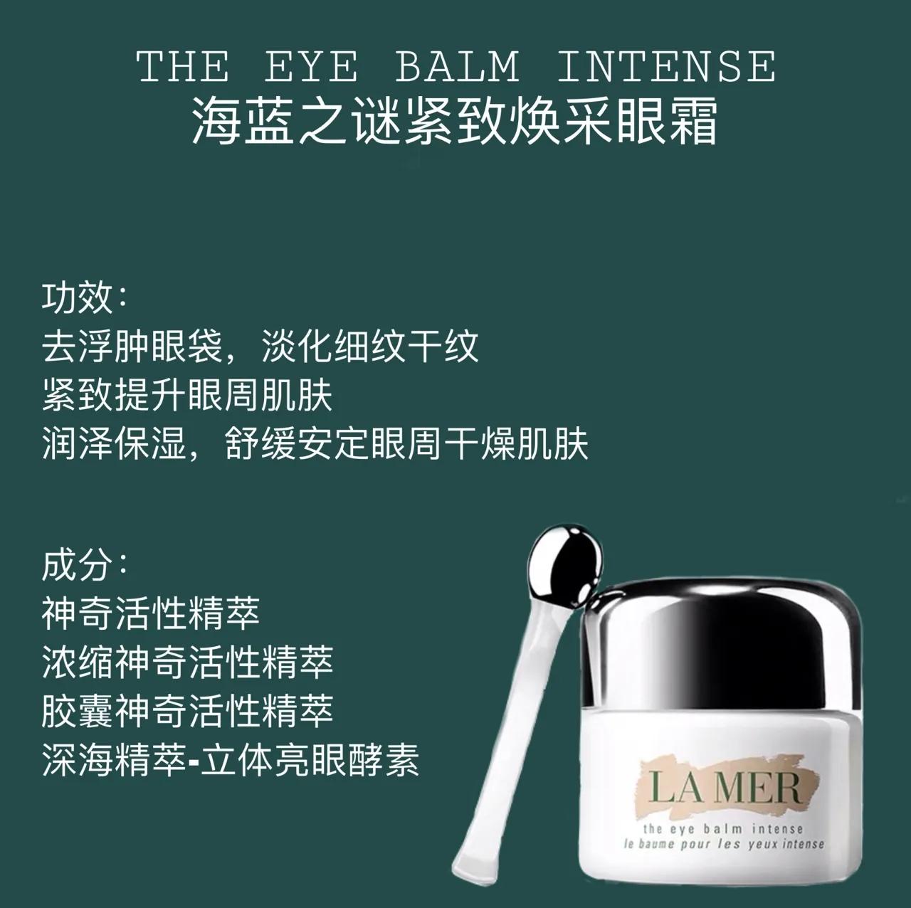 海蓝之谜强效眼霜哪款好,胜肽眼霜海蓝之谜