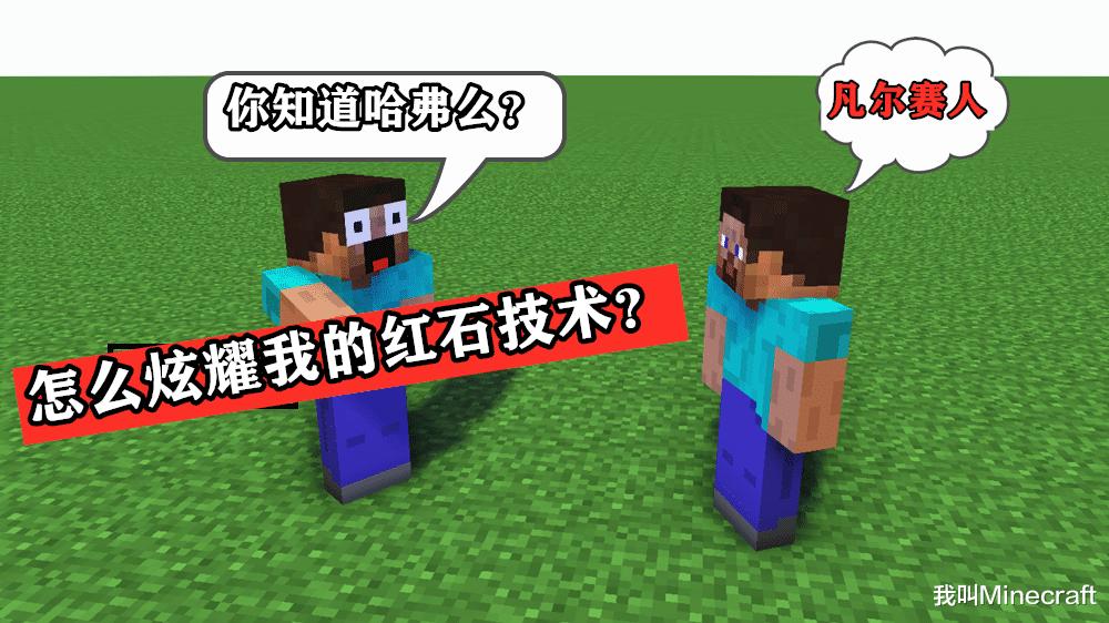 我的世界：“凡尔赛文学”是个什么梗？玩家：我有20铁，怕否？