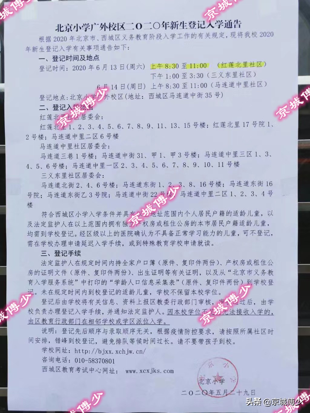西城区广外学区,北京西城学区上车盘
