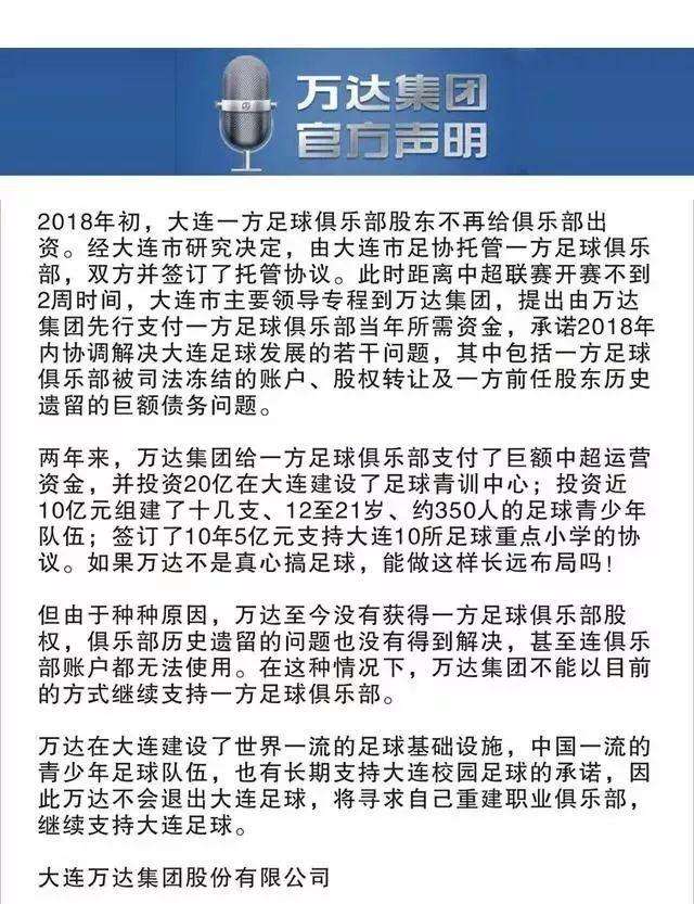 王健林的足球计划怎么样了,王健林投资3000亿能翻身吗
