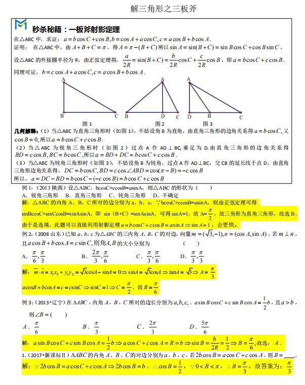 高中数学解三角形必备攻略,数学三角题型秒杀技巧