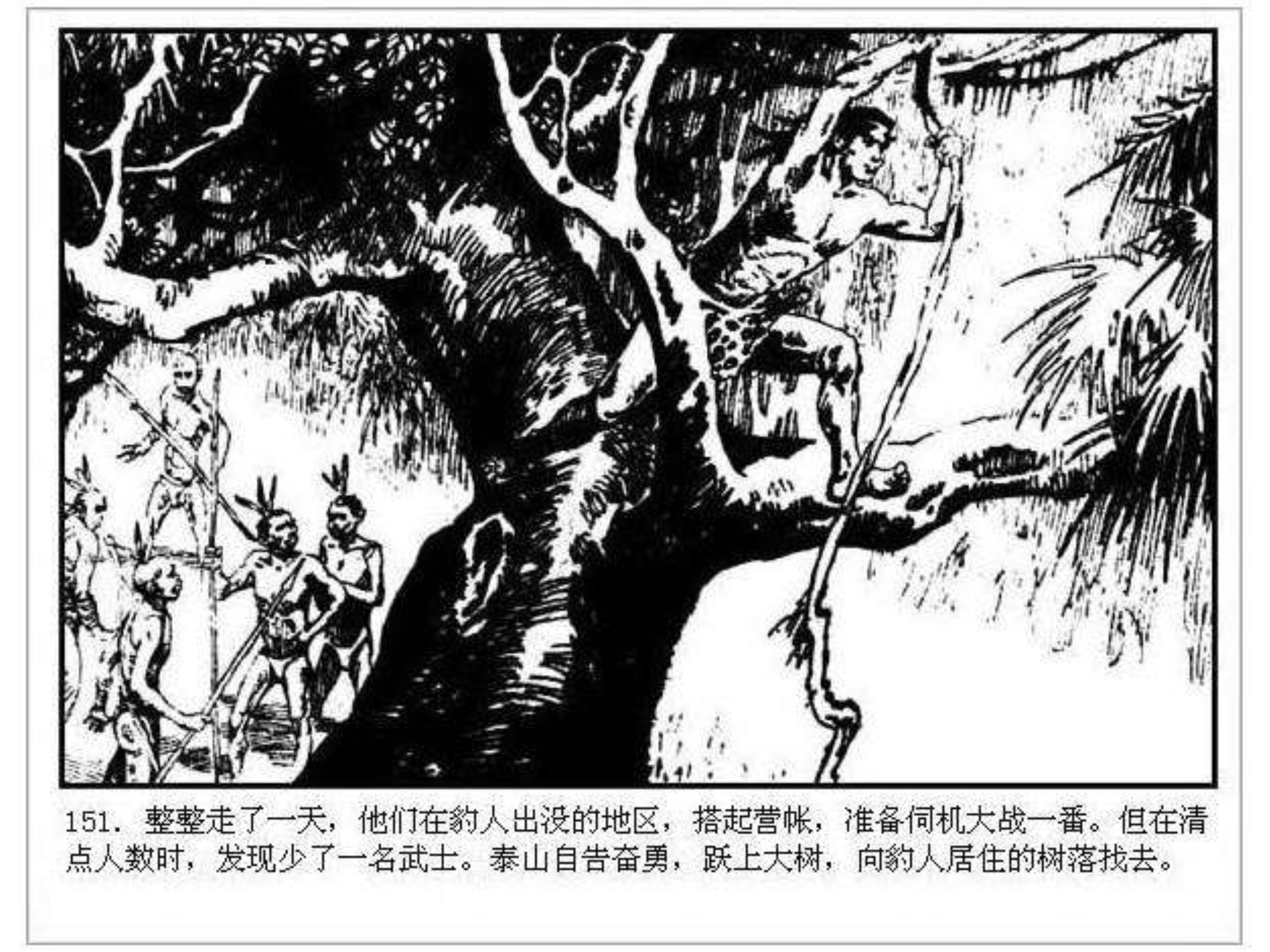 人猿泰山之英雄归来书,连环画泰山