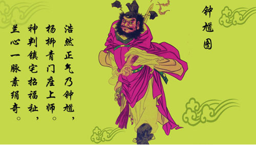 钟馗，道教诸神中最接地气的神明