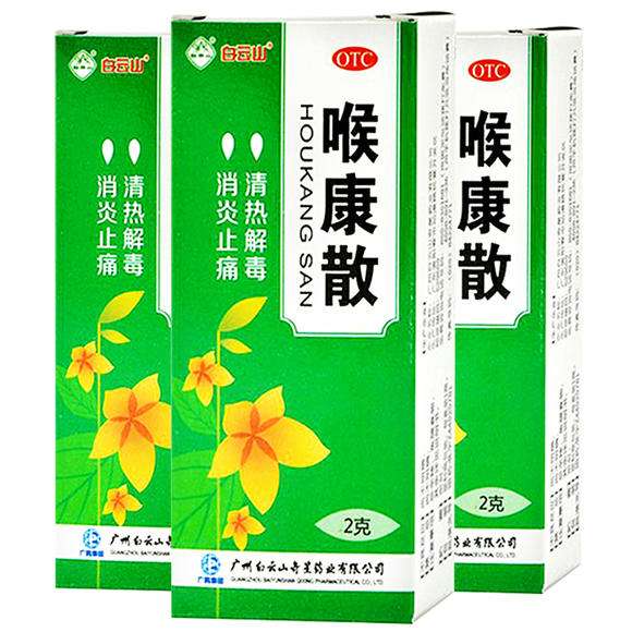 喉康散使用视频,喉康散可以治疗喉咙发炎吗