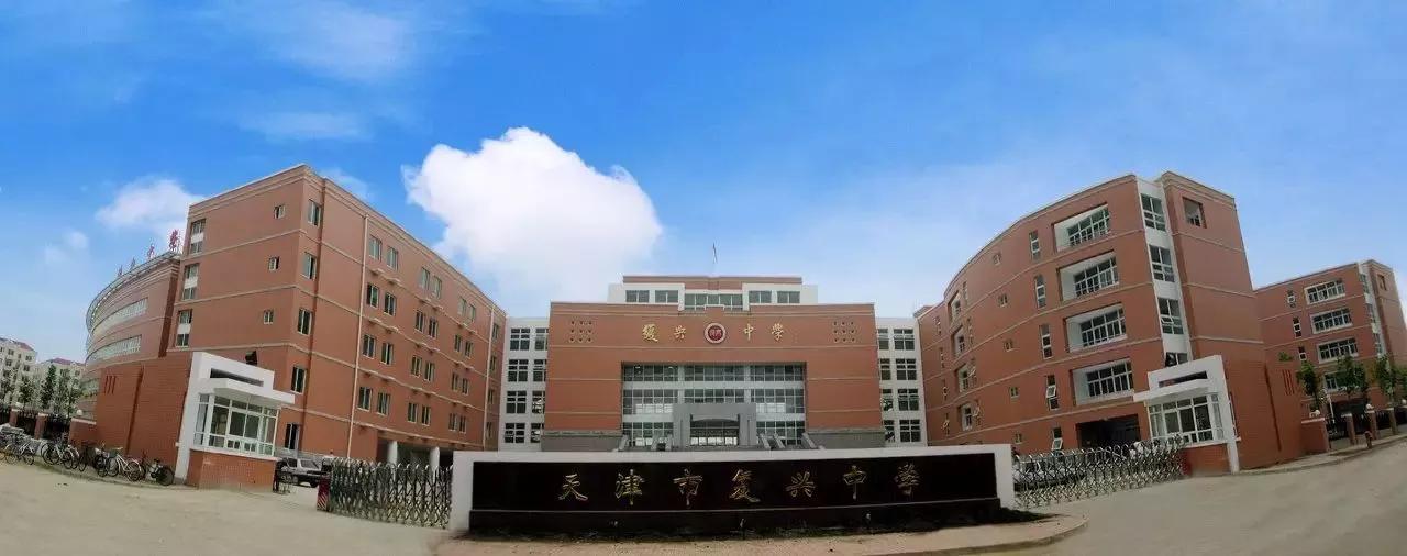 天津市41中学高中好吗,天津市所有普通高级中学排名