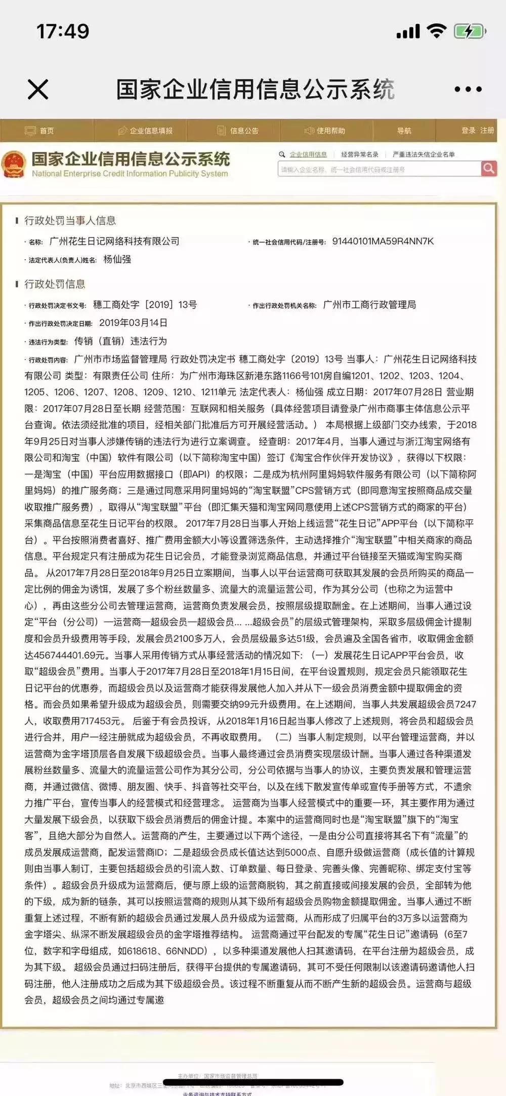 #净网2019#注册个会员就进传销了?这种新型的传销骗术要小心