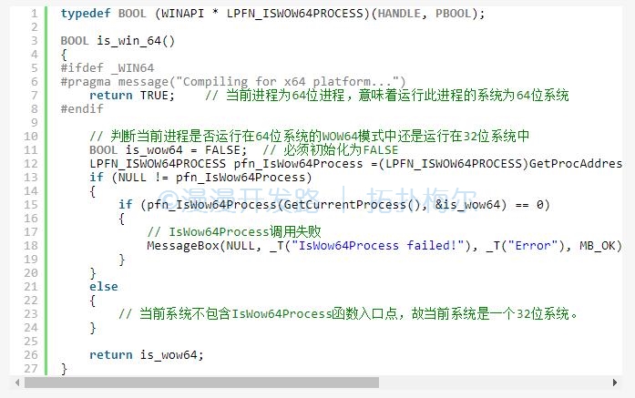 实战经验:使用IsWow64Process识别当前系统是32位还是64位