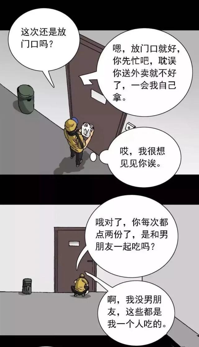 外卖奇遇漫画全集在线观看,漫画解说神奇的外卖小哥