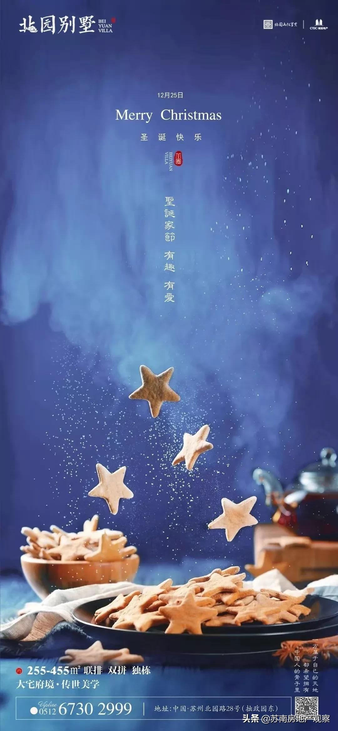 「苏南房精Vol.47」圣诞大pk！文案亮了！很适合发朋友圈